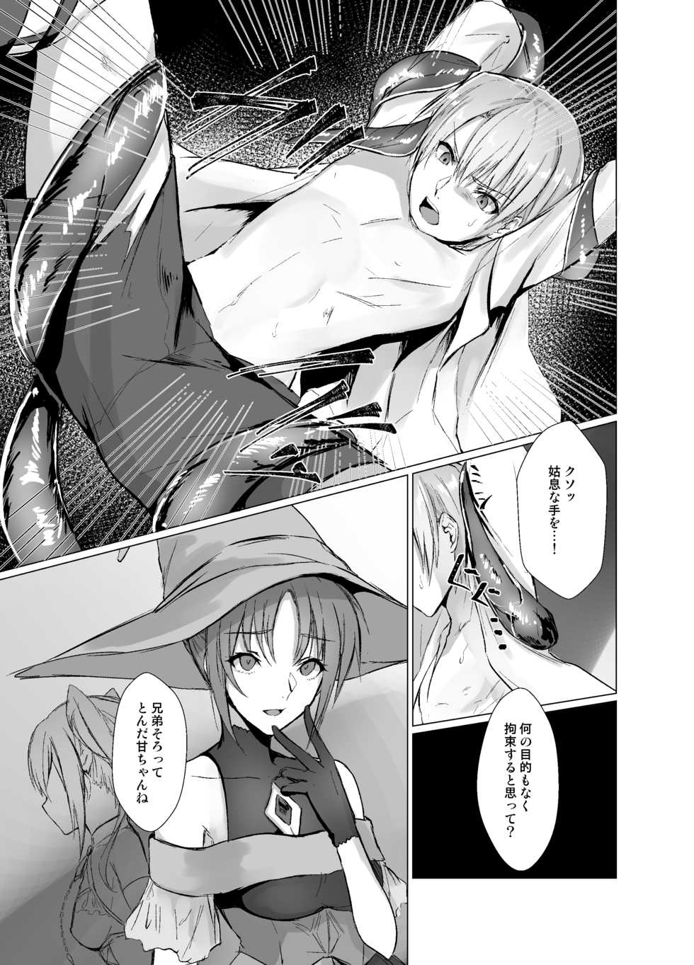 [Yugen no Suda (Mugen no Sudadokei)] Kegarenaki Ken ~Hokori Takaki Ouji Kyousei Nyotaika~ - Page 6