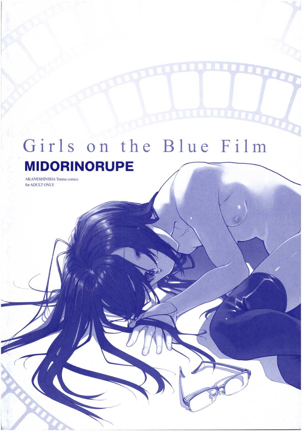 [Midori no Rupe] Girls on the Blue Film - Page 3