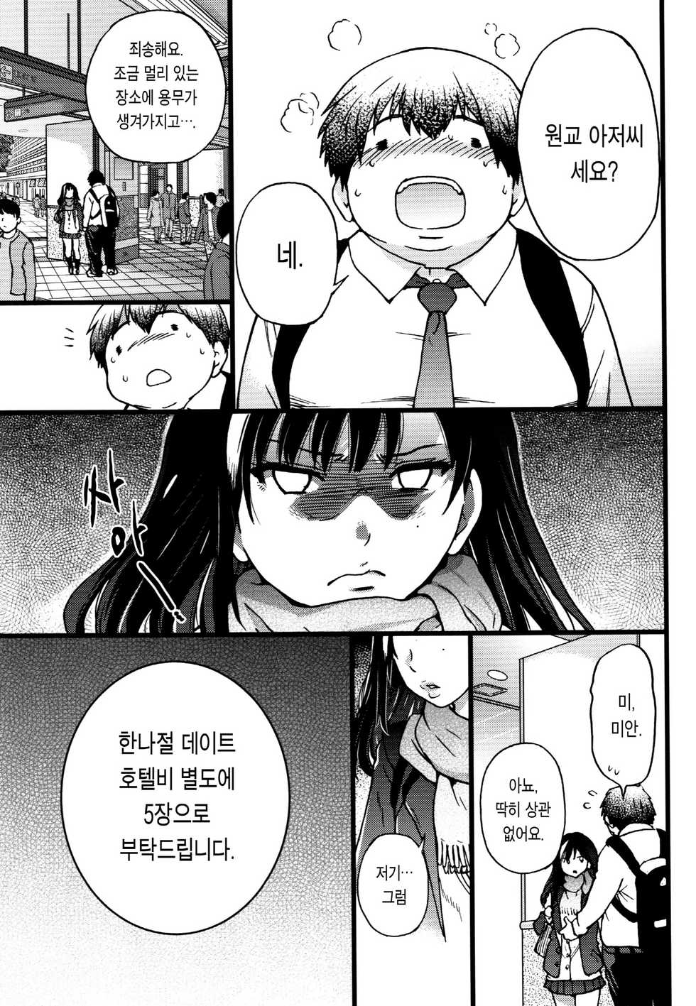 [Shiwasu no Okina] Enkou Oji-san | 원교 아저씨 [Korean] [Team Edge] [Decensored] - Page 9