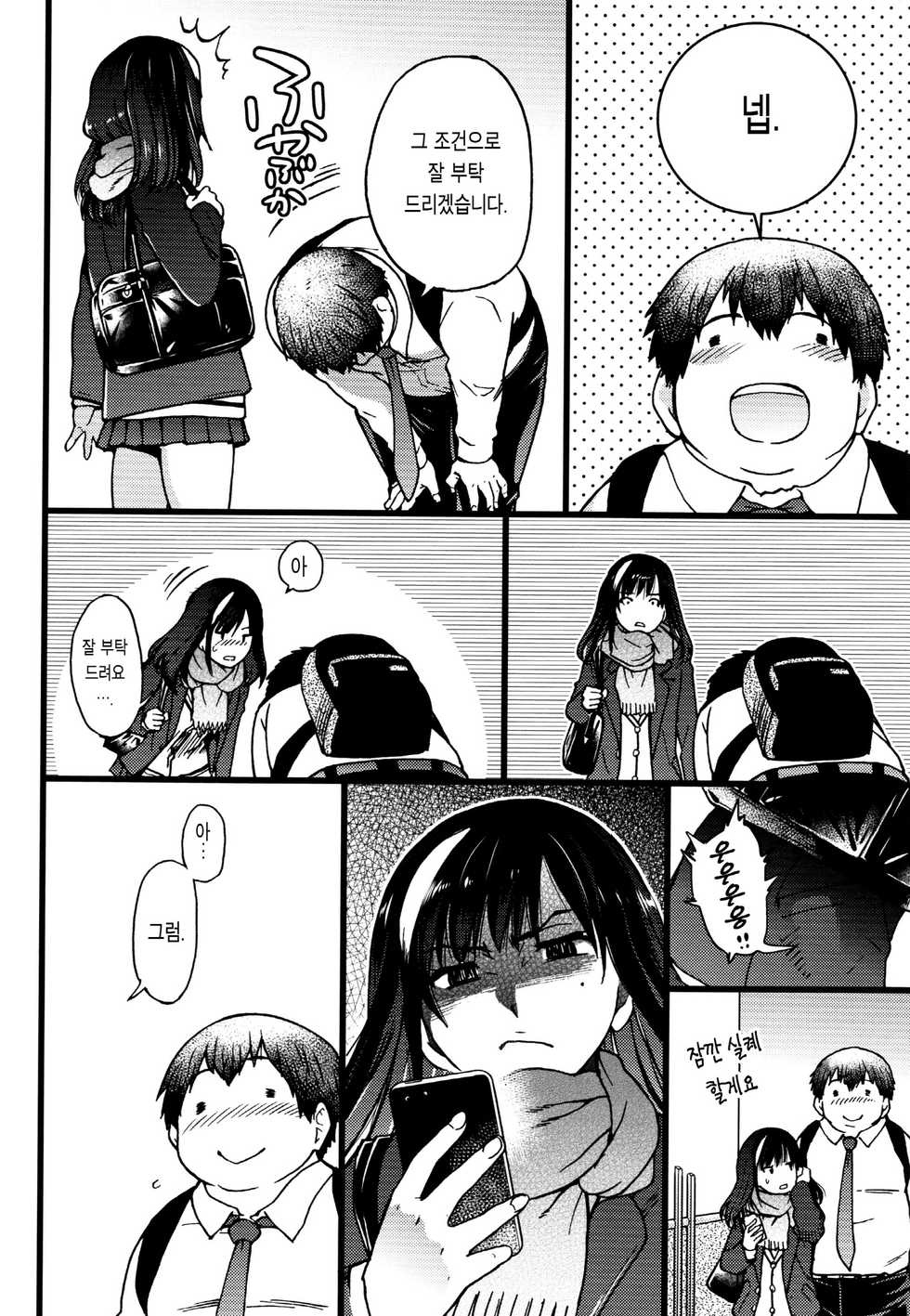 [Shiwasu no Okina] Enkou Oji-san | 원교 아저씨 [Korean] [Team Edge] [Decensored] - Page 10