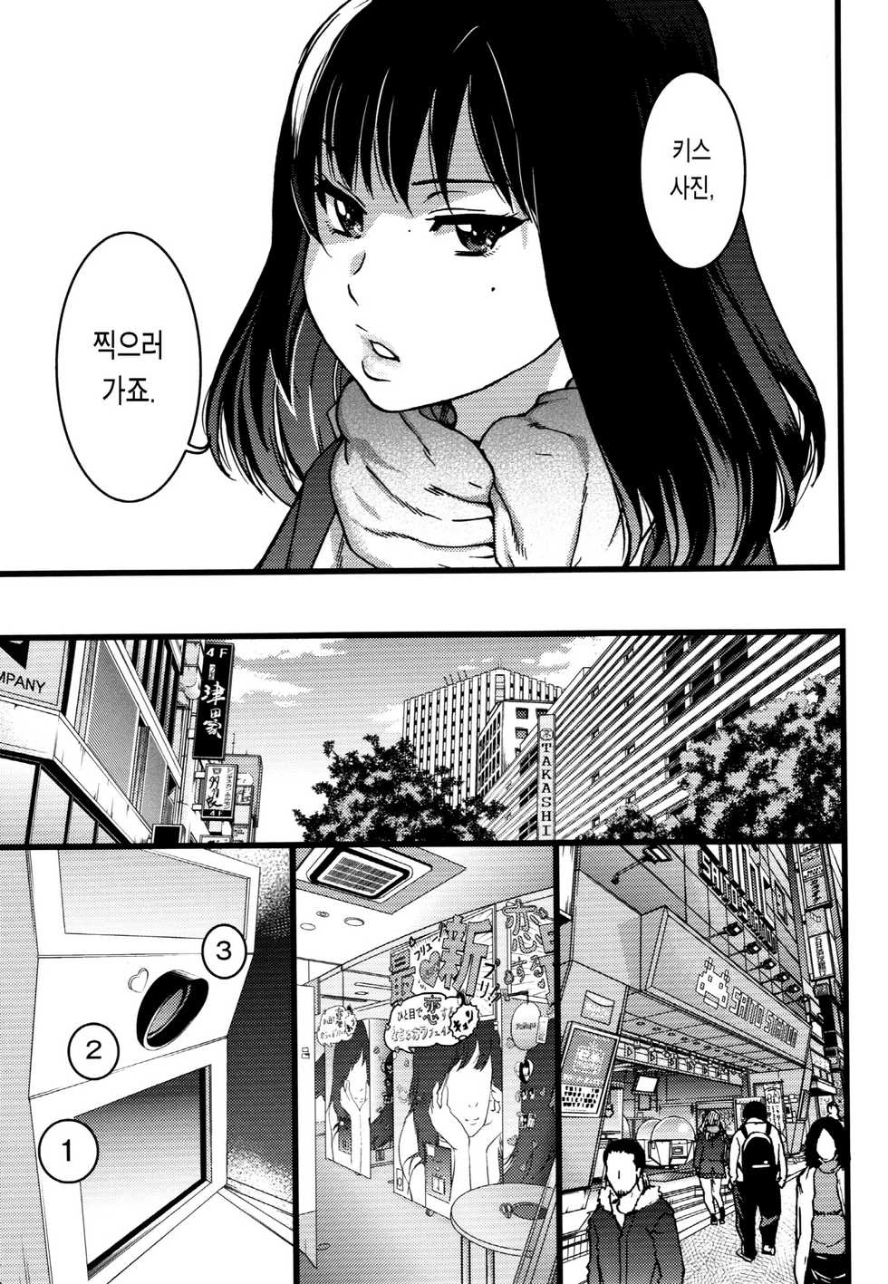 [Shiwasu no Okina] Enkou Oji-san | 원교 아저씨 [Korean] [Team Edge] [Decensored] - Page 11