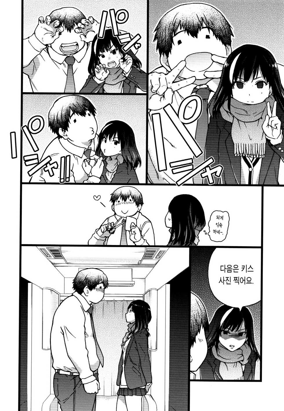 [Shiwasu no Okina] Enkou Oji-san | 원교 아저씨 [Korean] [Team Edge] [Decensored] - Page 12