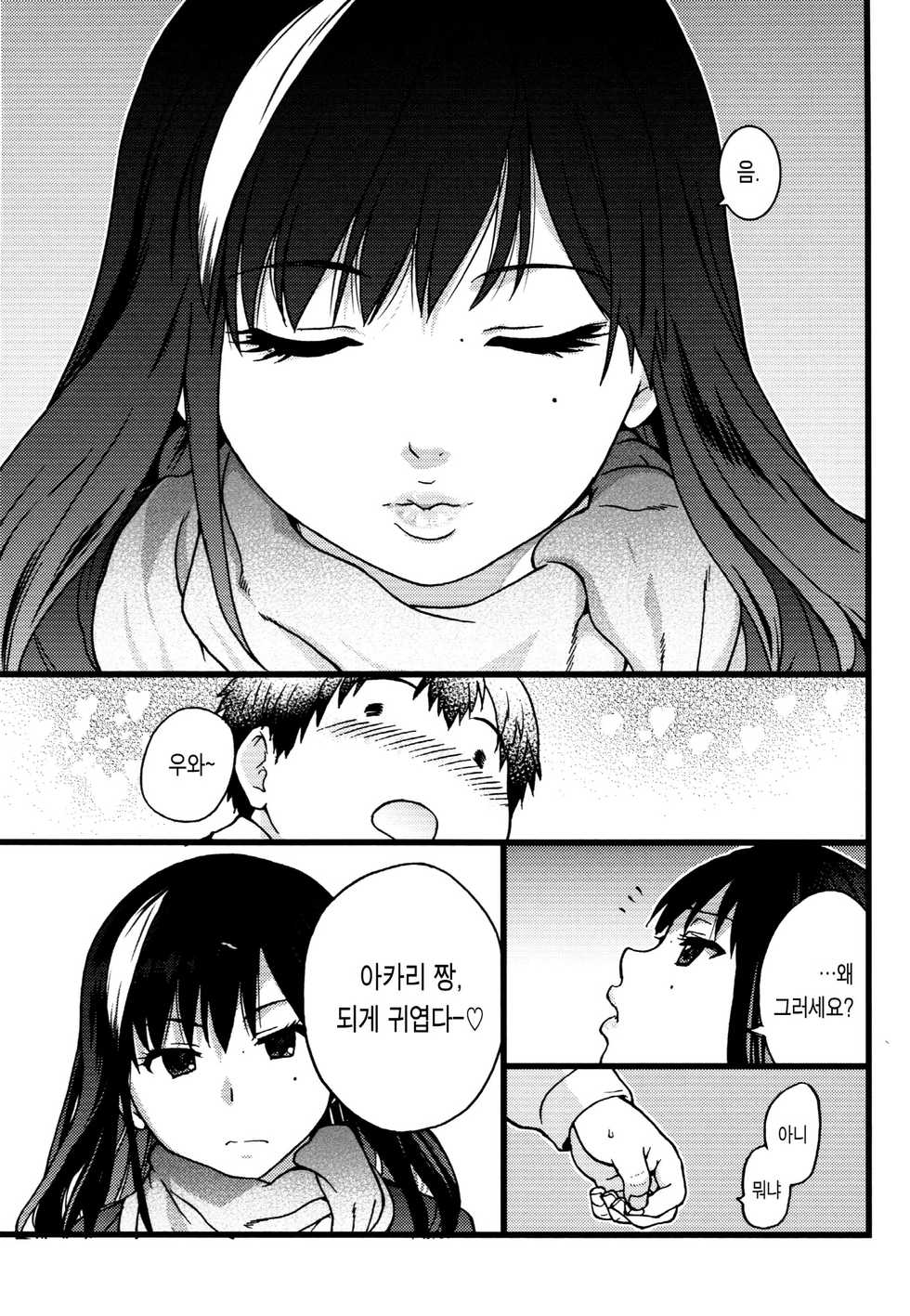 [Shiwasu no Okina] Enkou Oji-san | 원교 아저씨 [Korean] [Team Edge] [Decensored] - Page 13