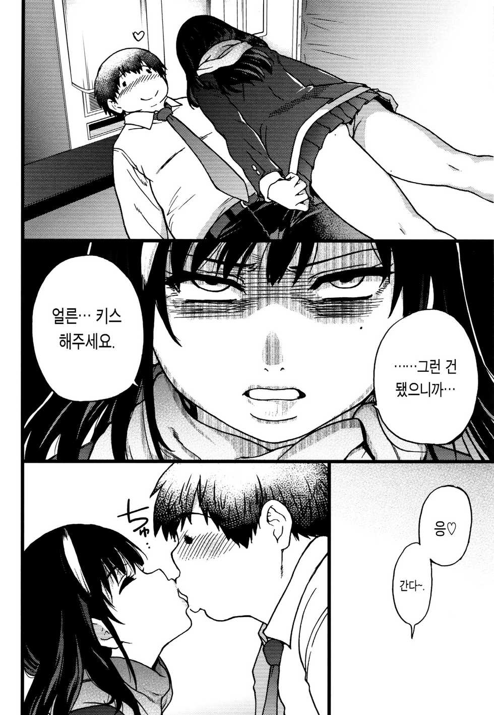 [Shiwasu no Okina] Enkou Oji-san | 원교 아저씨 [Korean] [Team Edge] [Decensored] - Page 14