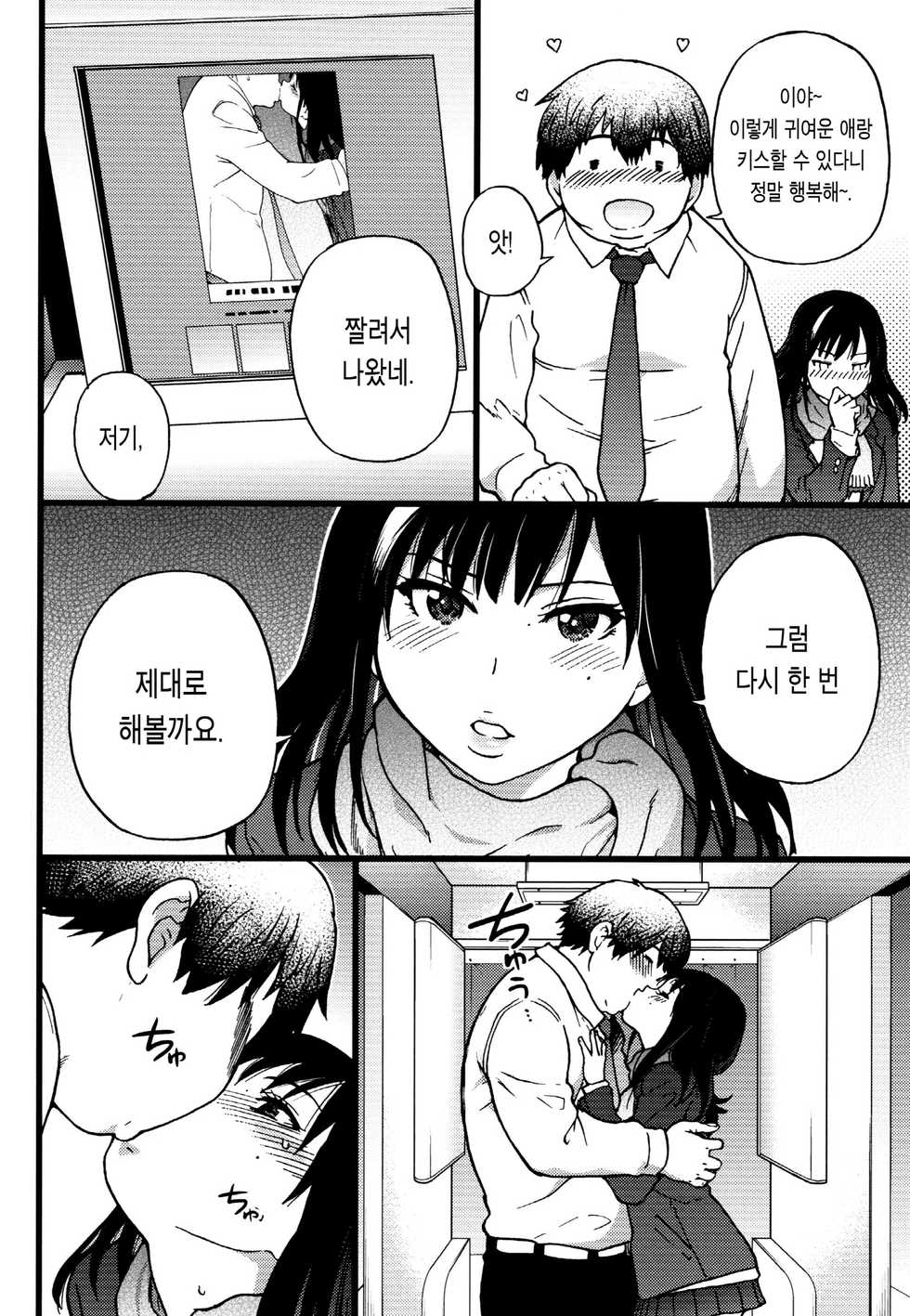 [Shiwasu no Okina] Enkou Oji-san | 원교 아저씨 [Korean] [Team Edge] [Decensored] - Page 16