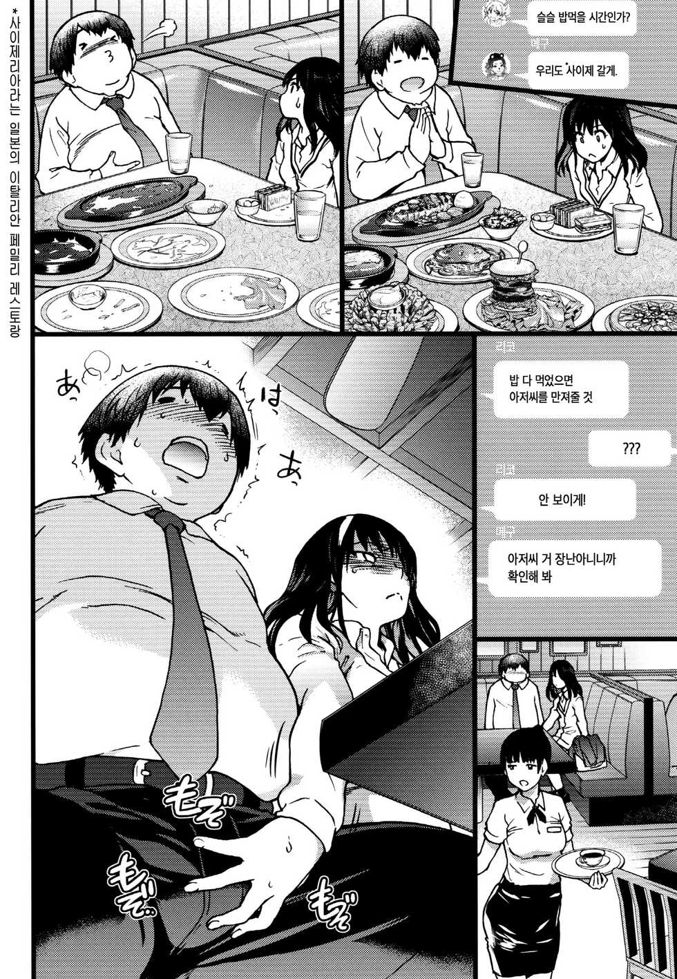 [Shiwasu no Okina] Enkou Oji-san | 원교 아저씨 [Korean] [Team Edge] [Decensored] - Page 22