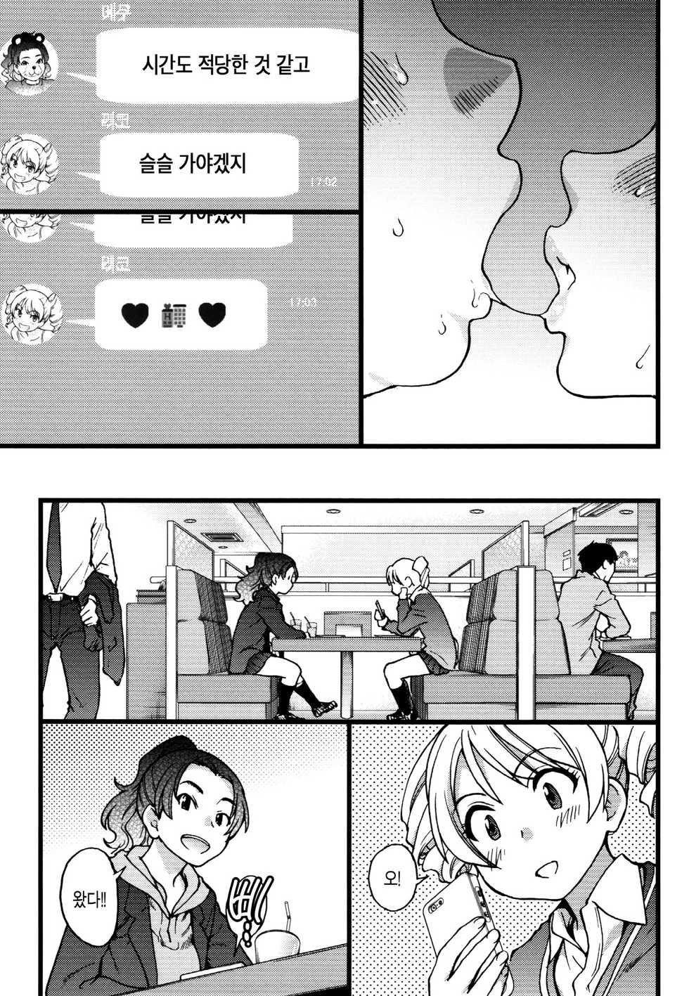 [Shiwasu no Okina] Enkou Oji-san | 원교 아저씨 [Korean] [Team Edge] [Decensored] - Page 25