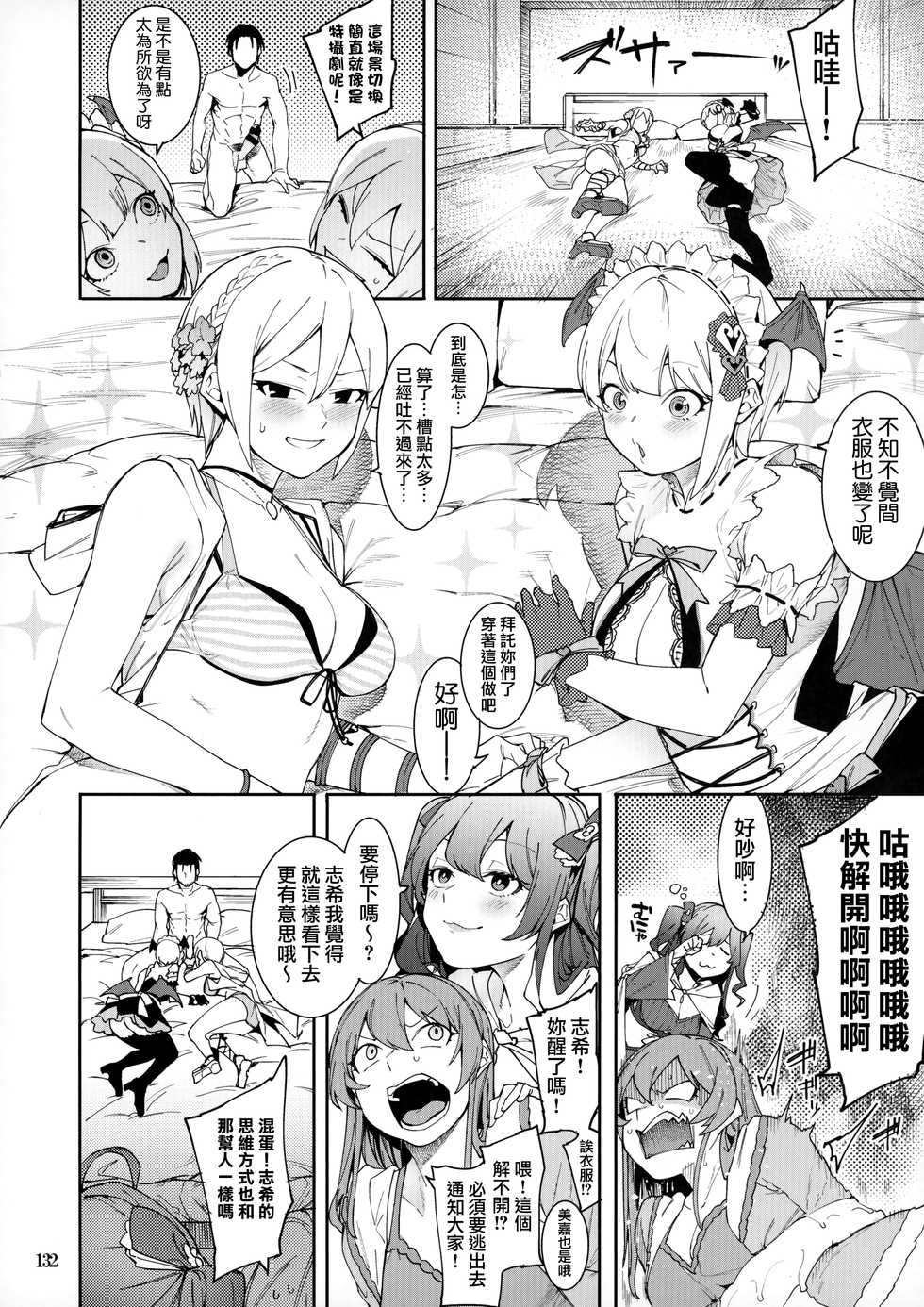 (C96) [DogStyle (Menea the Dog)] LipSync (THE IDOLM@STER CINDERELLA GIRLS) [Chinese] [無邪気漢化組] [Incomplete] - Page 6