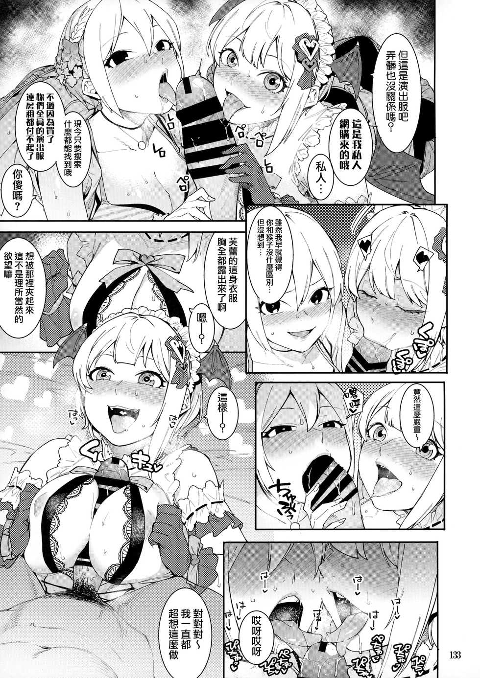 (C96) [DogStyle (Menea the Dog)] LipSync (THE IDOLM@STER CINDERELLA GIRLS) [Chinese] [無邪気漢化組] [Incomplete] - Page 7
