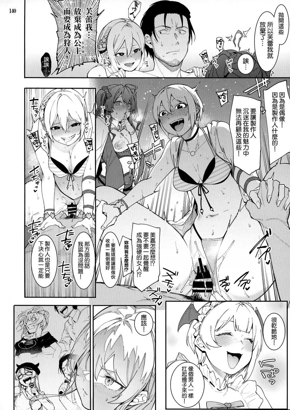 (C96) [DogStyle (Menea the Dog)] LipSync (THE IDOLM@STER CINDERELLA GIRLS) [Chinese] [無邪気漢化組] [Incomplete] - Page 14