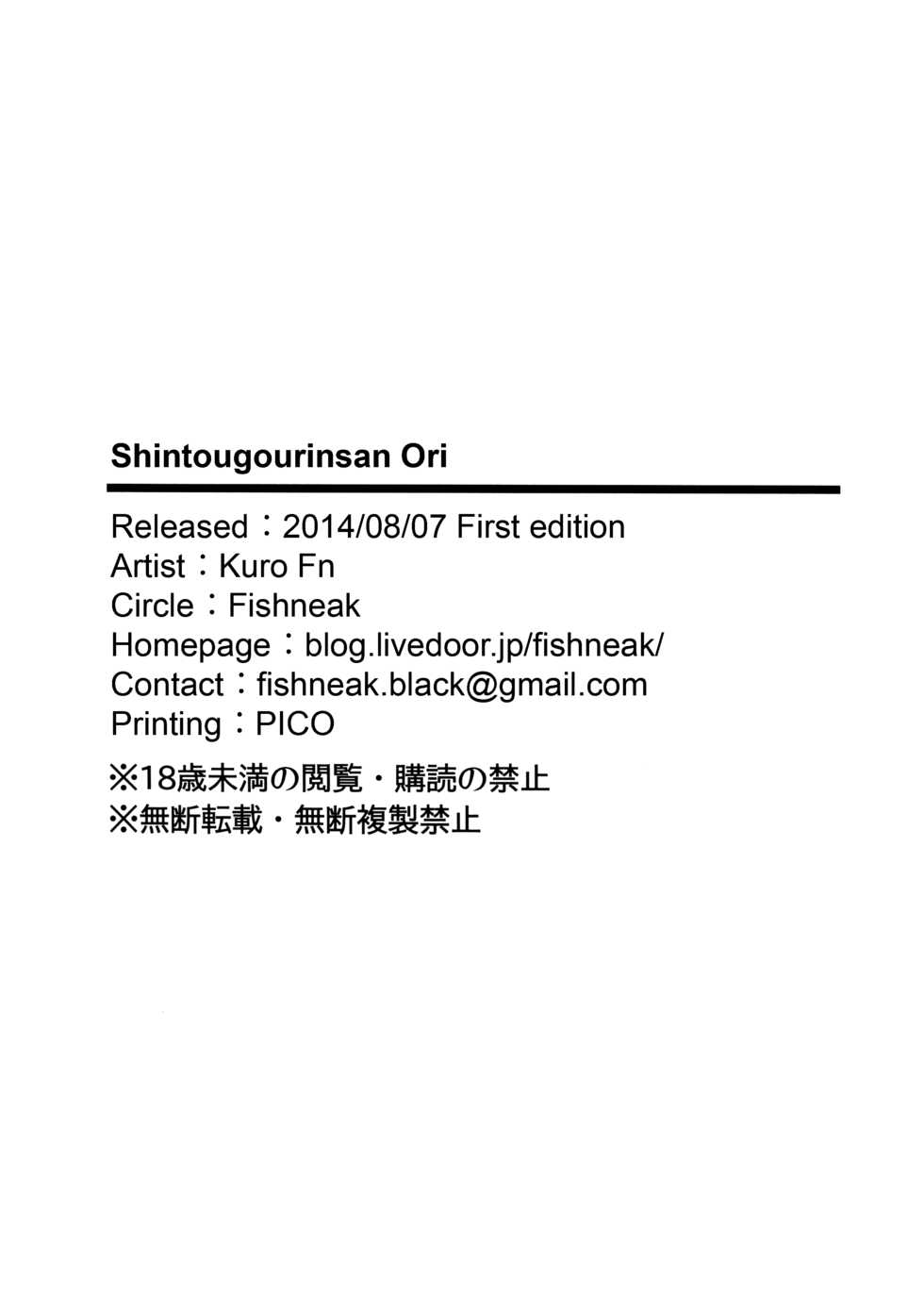 (C86) [Fishneak (KuroFn)] Shintogourinsan Ori (Shijou Saikyou no Deshi Kenichi) [English] [Nishimaru] - Page 33