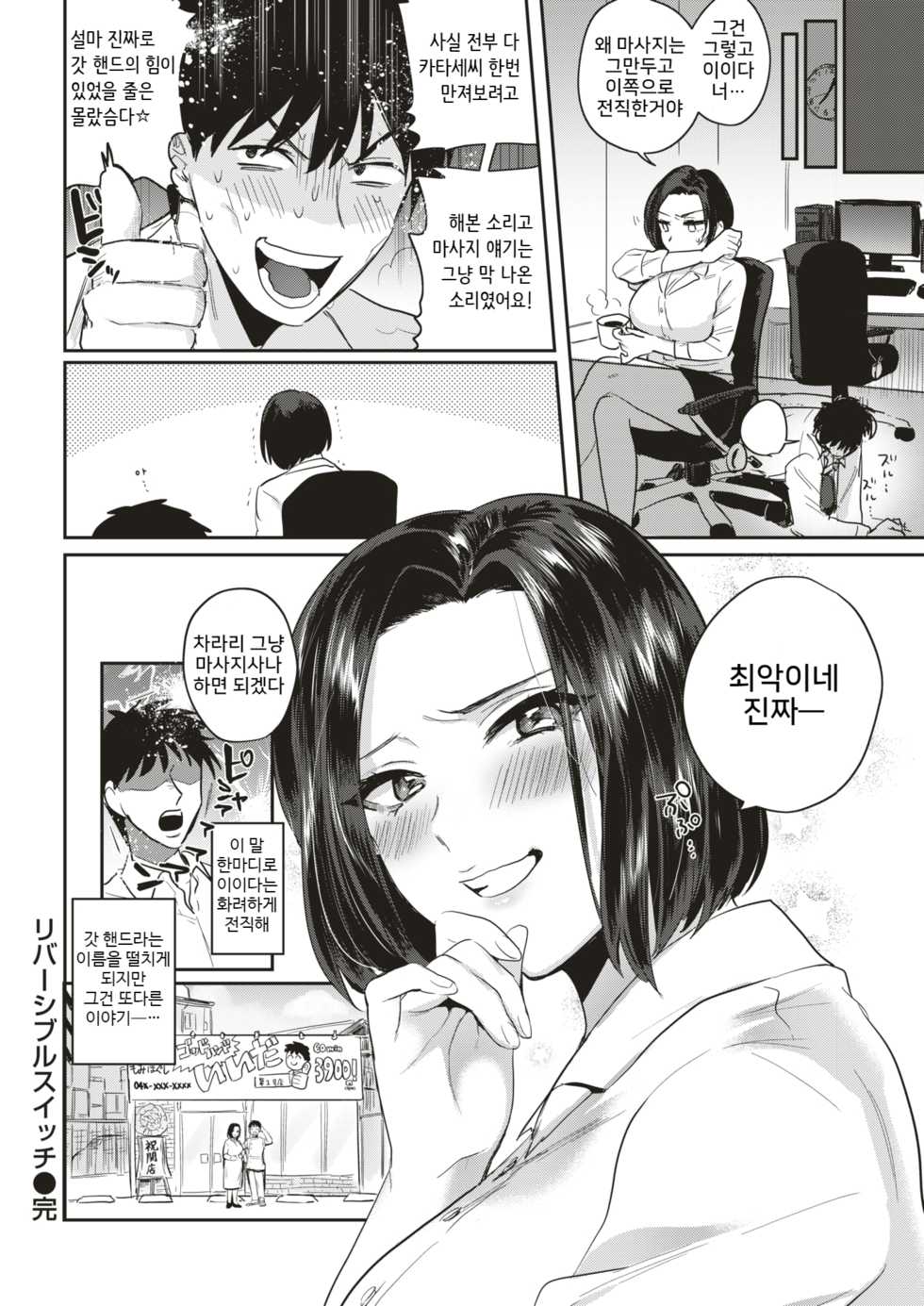 [Toyama Jigoku] Reversible Switch (COMIC Kairakuten 2019-07) [Korean] [Digital] - Page 18