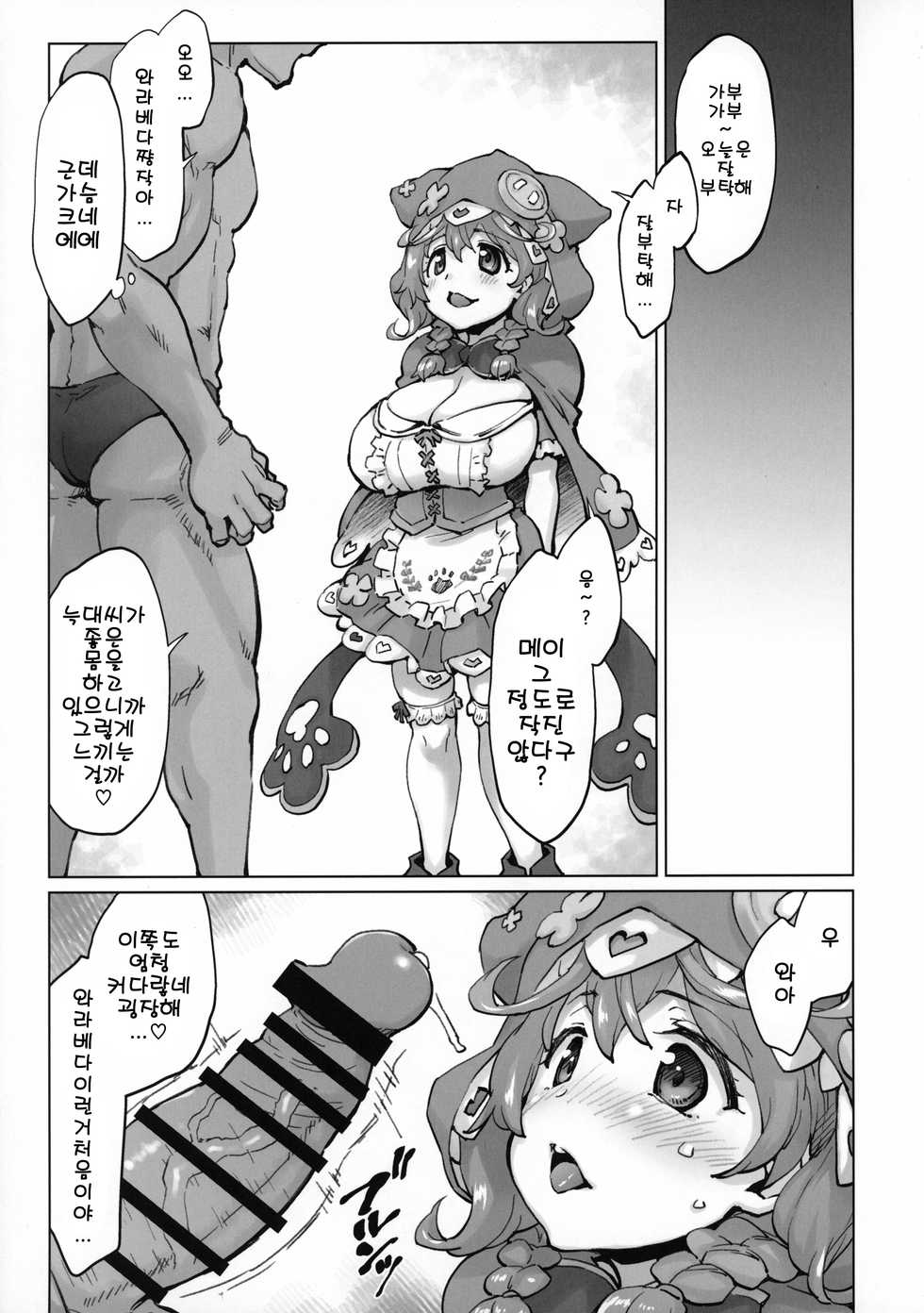 (CT34) [Sago-Jou (Seura Isago)] Ugoki Rikai Shita? | 움직임 이해했어? (Warabeda Meiji) [Korean] - Page 3