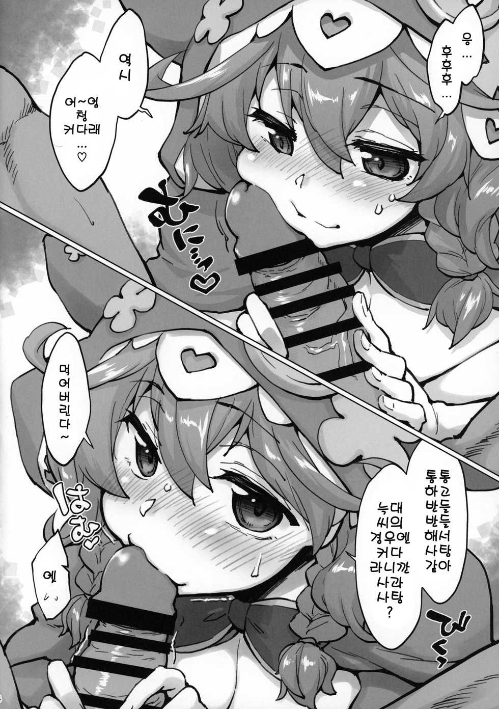 (CT34) [Sago-Jou (Seura Isago)] Ugoki Rikai Shita? | 움직임 이해했어? (Warabeda Meiji) [Korean] - Page 4