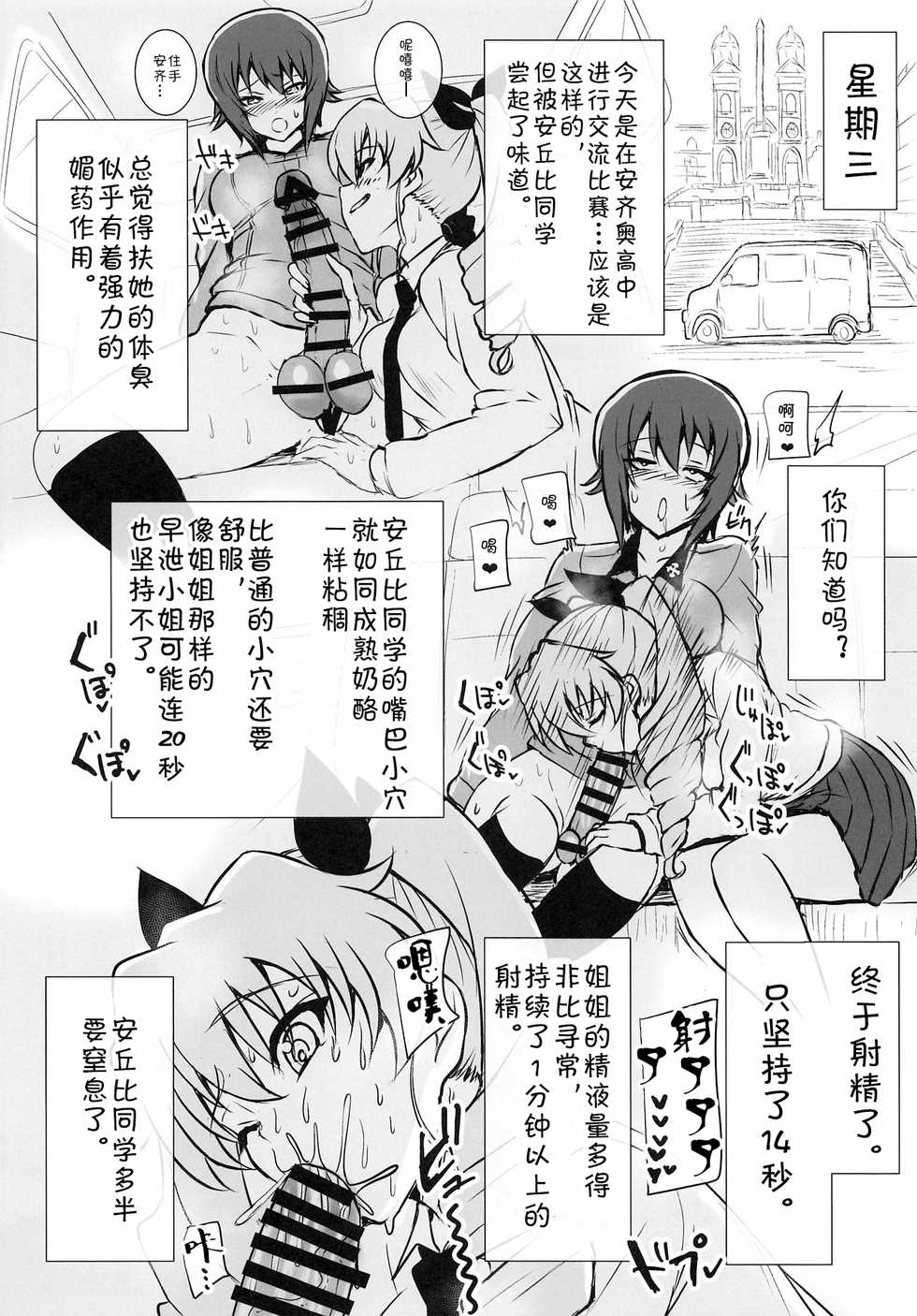 (Futaket 15) [Guhan Shounen] Futa Maho Seiyoku Nikki (Girls und Panzer) [Chinese] [蝶咲个人汉化] - Page 8