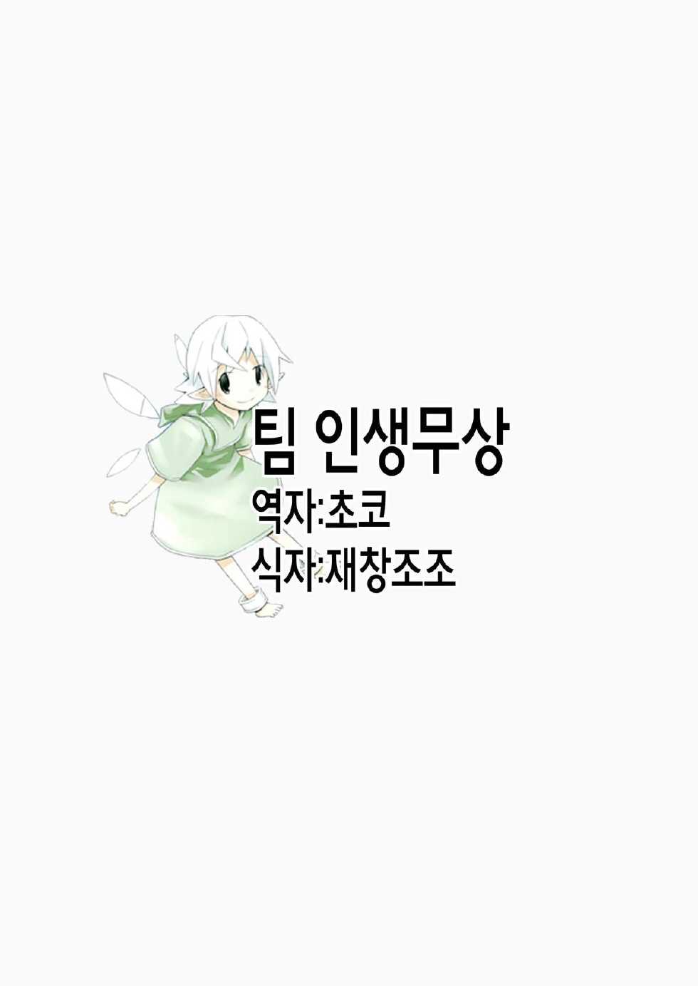 [Yamatogawa] Vanilla Essence | 바닐라 에센스 [Korean] [팀 인생무상] [Decensored] - Page 5