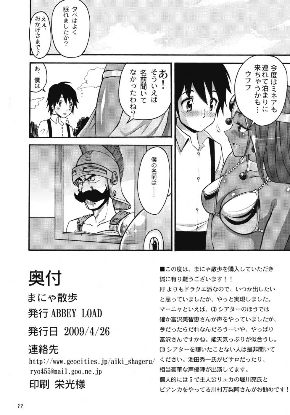 (COMIC1☆3) [Abbey Load (RYO)] Manya Sanpo (Dragon Quest IV) - Page 21