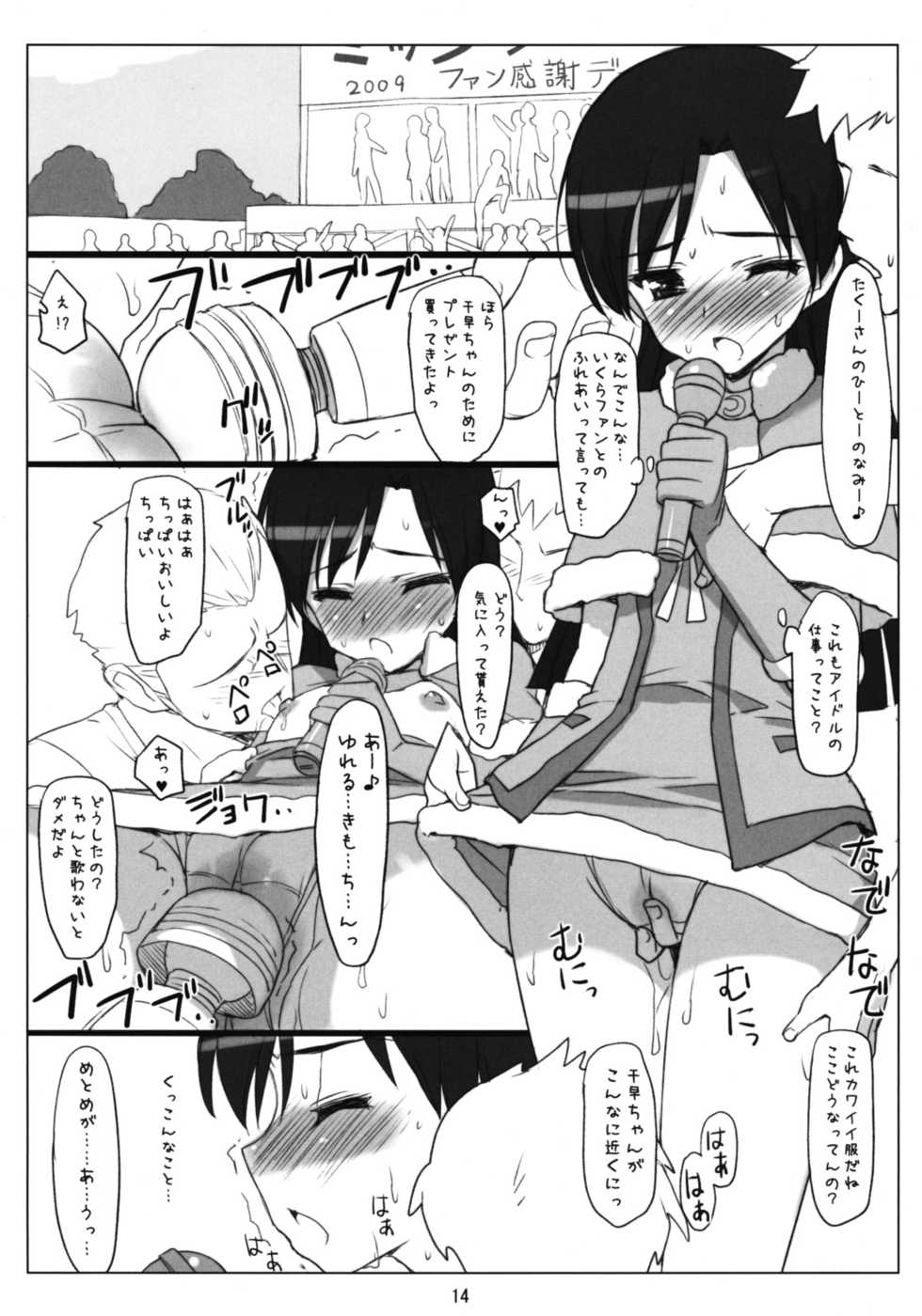 (COMIC1☆3) [Nukowata (Various)] NUKOM@S SP (THE IDOLM@STER) - Page 13