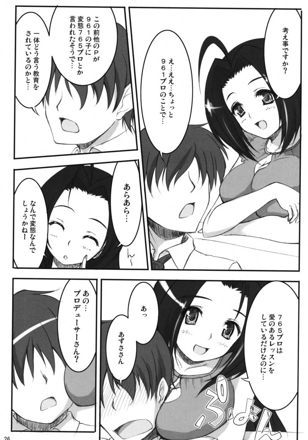 (COMIC1☆3) [Nukowata (Various)] NUKOM@S SP (THE IDOLM@STER) - Page 25