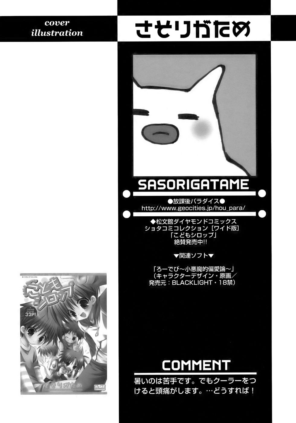 [Anthology] Shounen Ai No Bigaku 14 The Kurabekko - Page 12