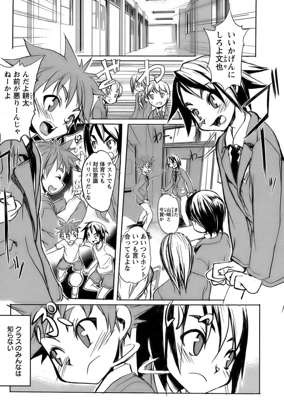 [Anthology] Shounen Ai No Bigaku 14 The Kurabekko - Page 13