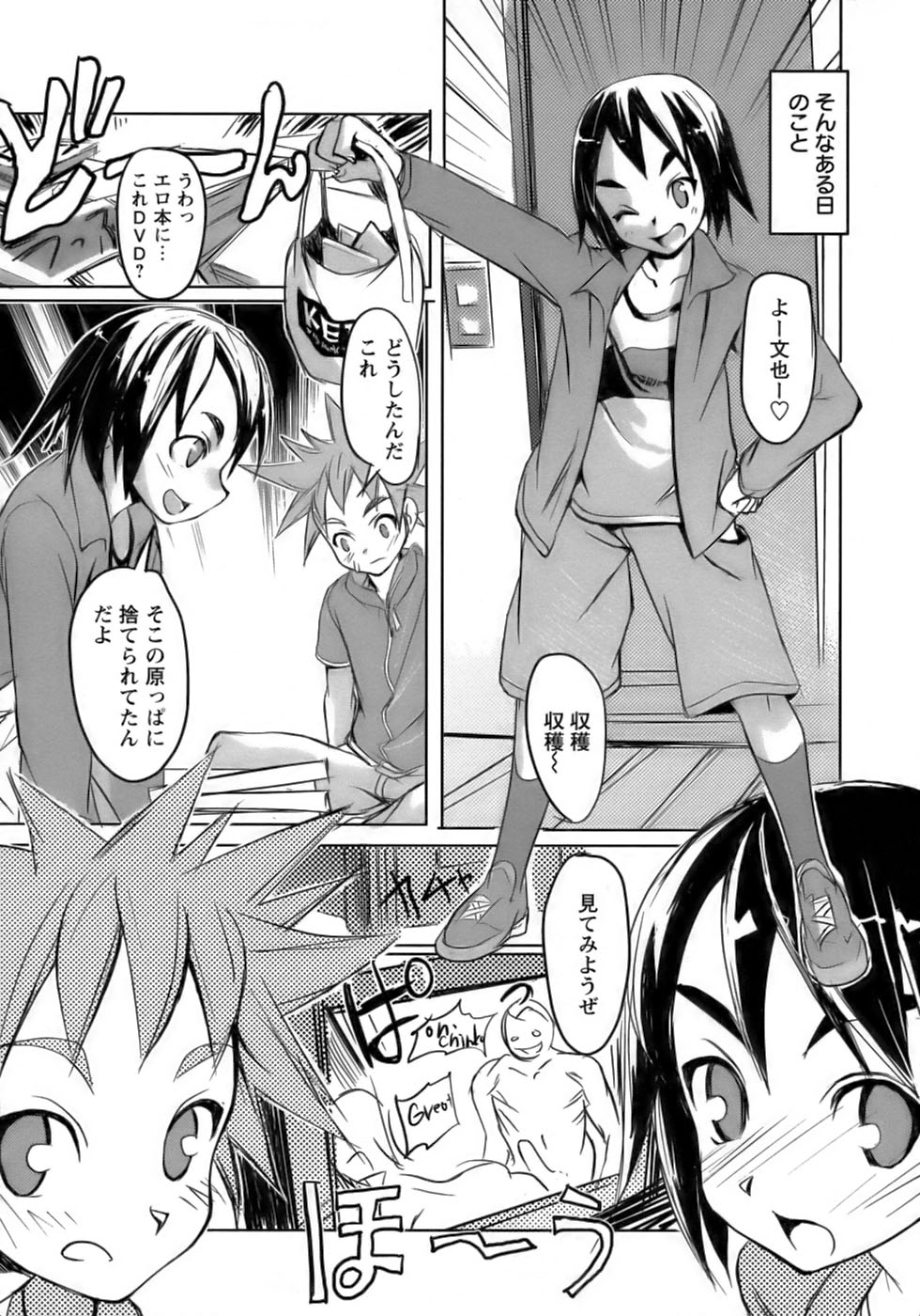 [Anthology] Shounen Ai No Bigaku 14 The Kurabekko - Page 15