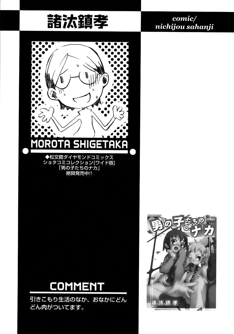 [Anthology] Shounen Ai No Bigaku 14 The Kurabekko - Page 29