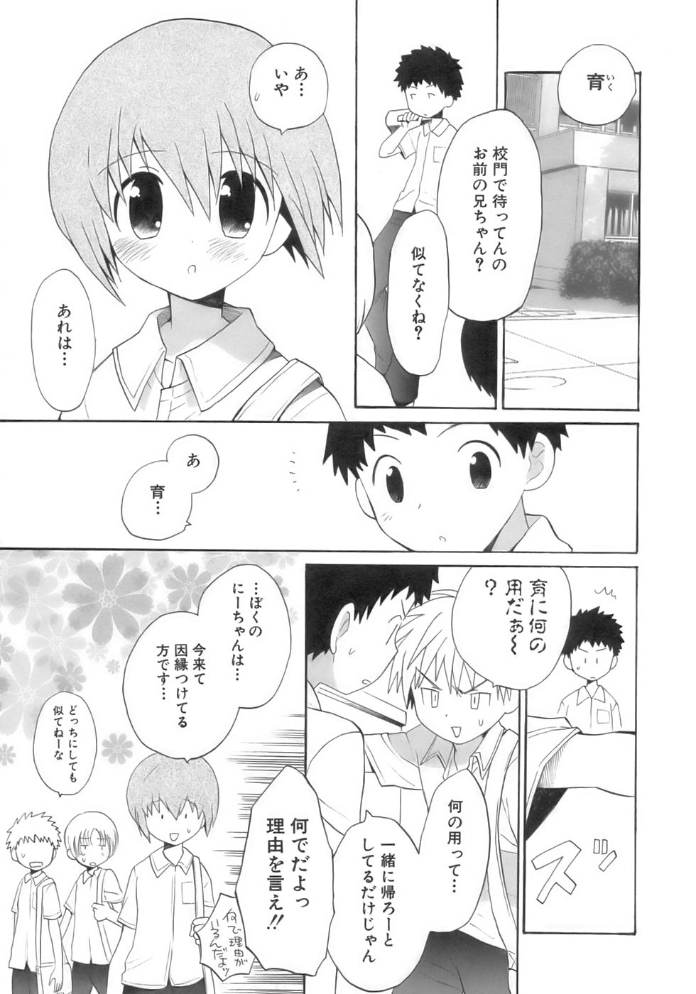 [Anthology] Shounen Ai No Bigaku 14 The Kurabekko - Page 31