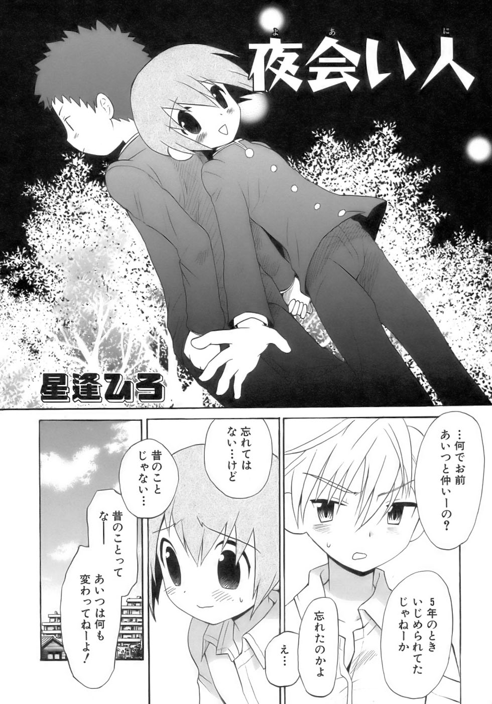 [Anthology] Shounen Ai No Bigaku 14 The Kurabekko - Page 32