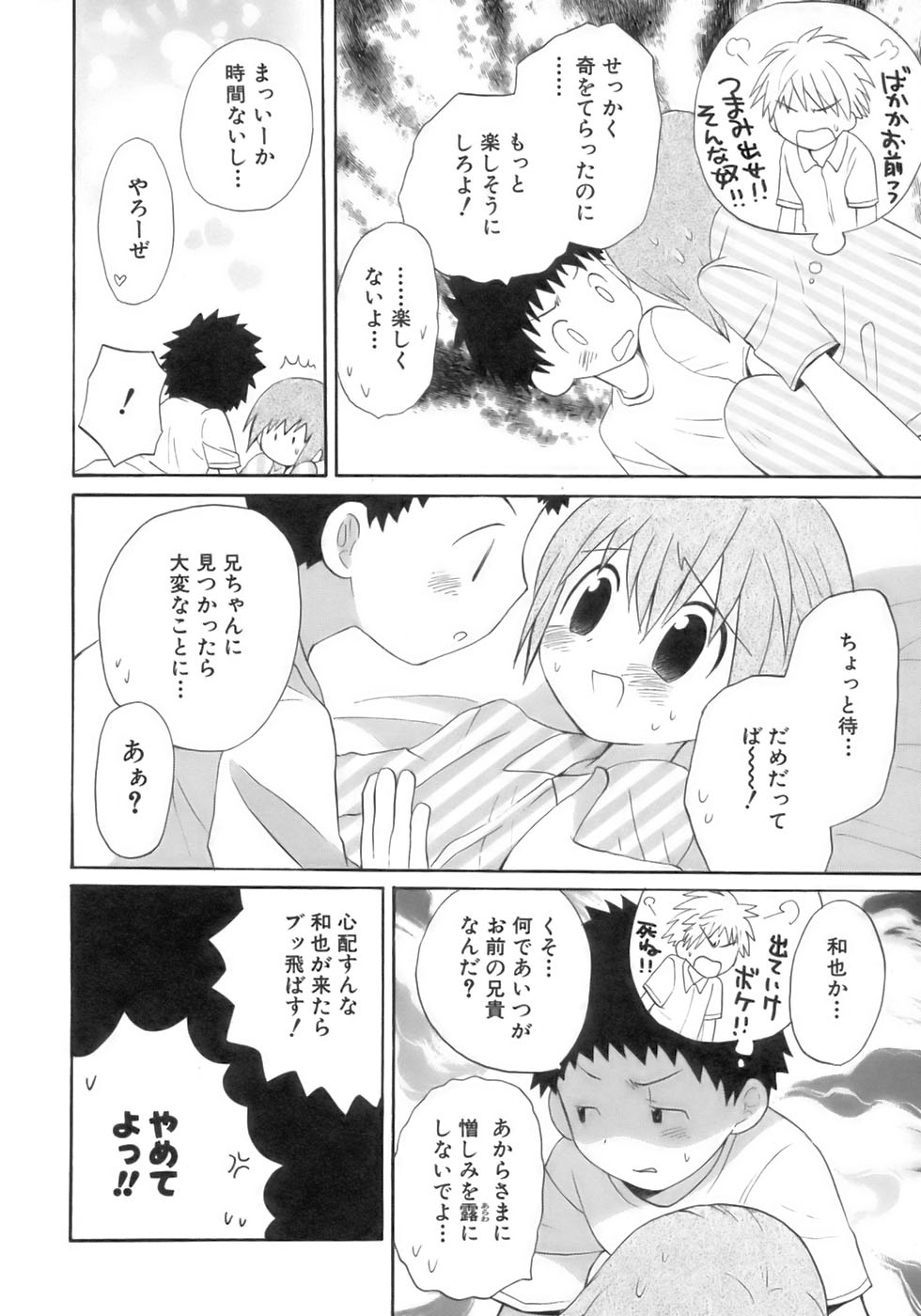 [Anthology] Shounen Ai No Bigaku 14 The Kurabekko - Page 36