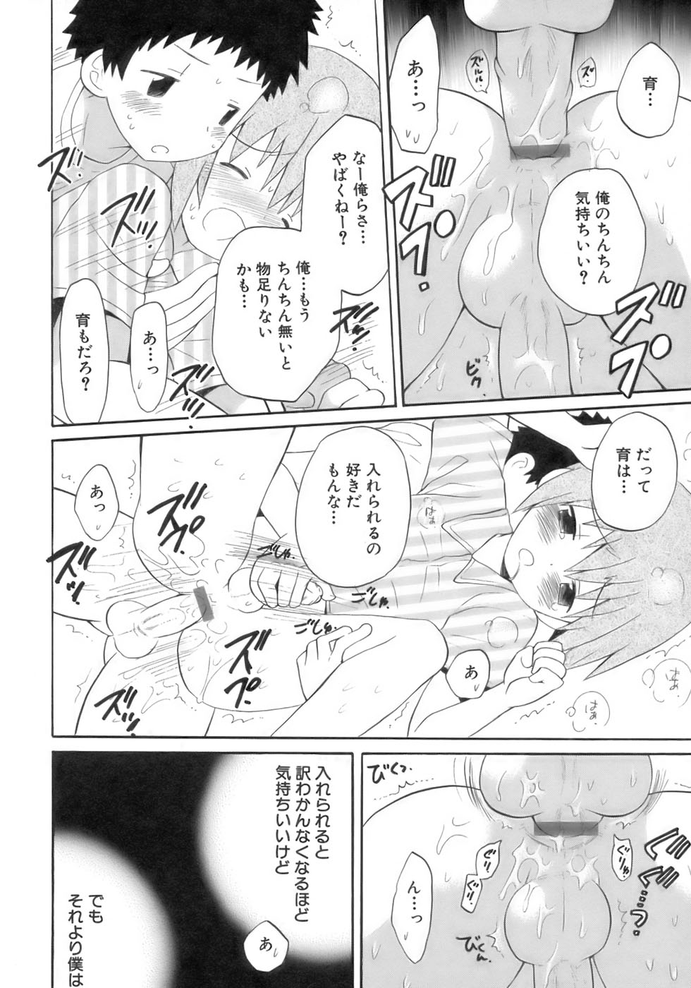 [Anthology] Shounen Ai No Bigaku 14 The Kurabekko - Page 40