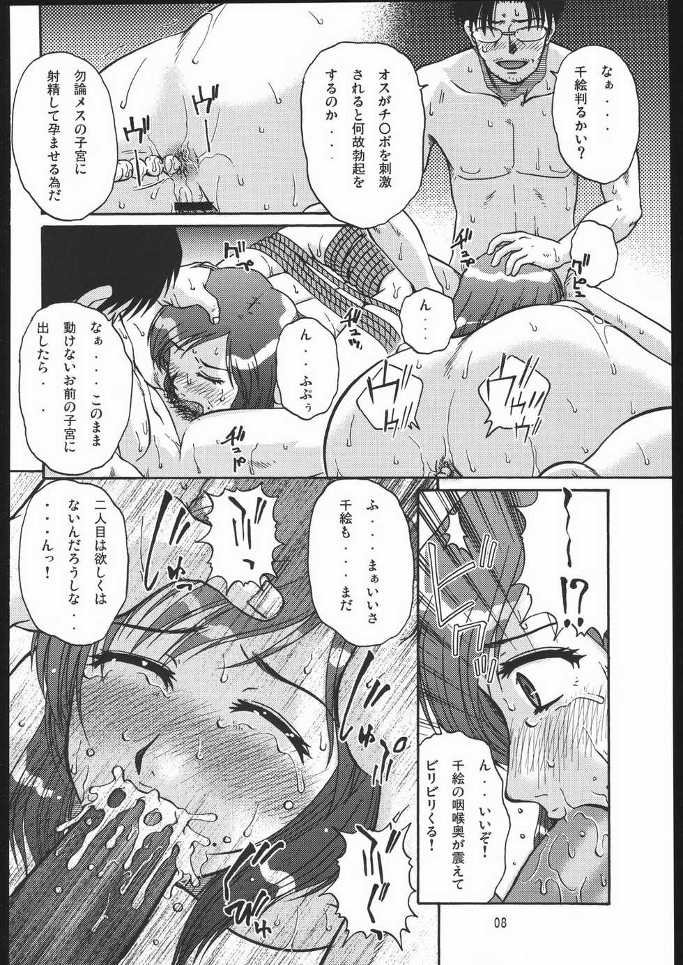 (C69) [Machine Studio (Mashi Miyuki)] Tazune Bito - Page 7
