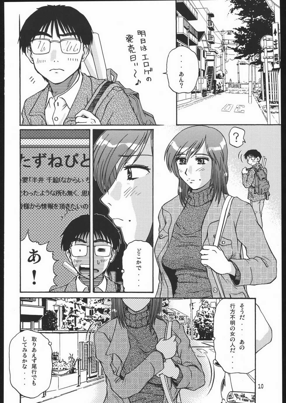 (C69) [Machine Studio (Mashi Miyuki)] Tazune Bito - Page 9