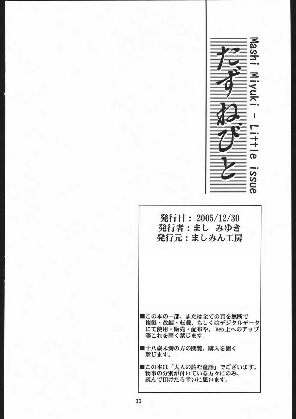 (C69) [Machine Studio (Mashi Miyuki)] Tazune Bito - Page 29