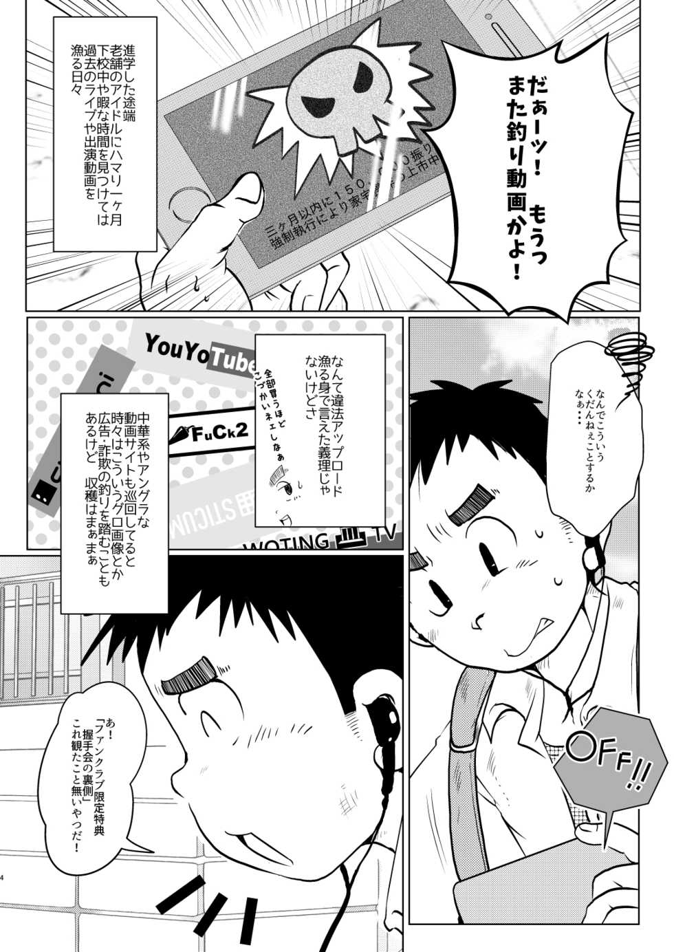 (ShotaFes 4) [Tobuchikara (Various)] JAP FAG BOI - Page 6