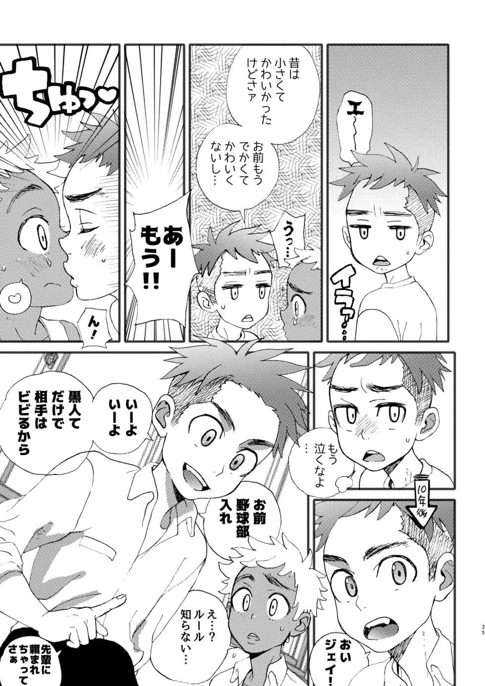 (ShotaFes 4) [Tobuchikara (Various)] JAP FAG BOI - Page 37