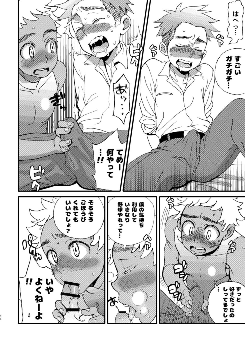 (ShotaFes 4) [Tobuchikara (Various)] JAP FAG BOI - Page 40