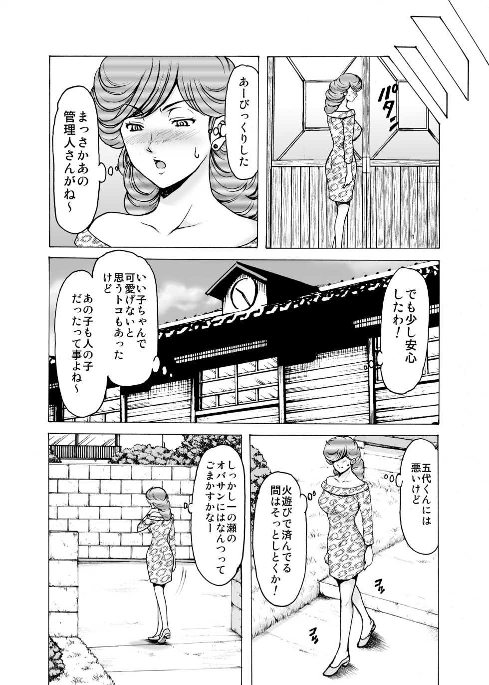 [Syouryu Yasui-Kai (Hoshino Ryuichi)] Hitozuma Kanrinin Kyouko 6 Juujun Hen 1 (Maison Ikkoku) - Page 13