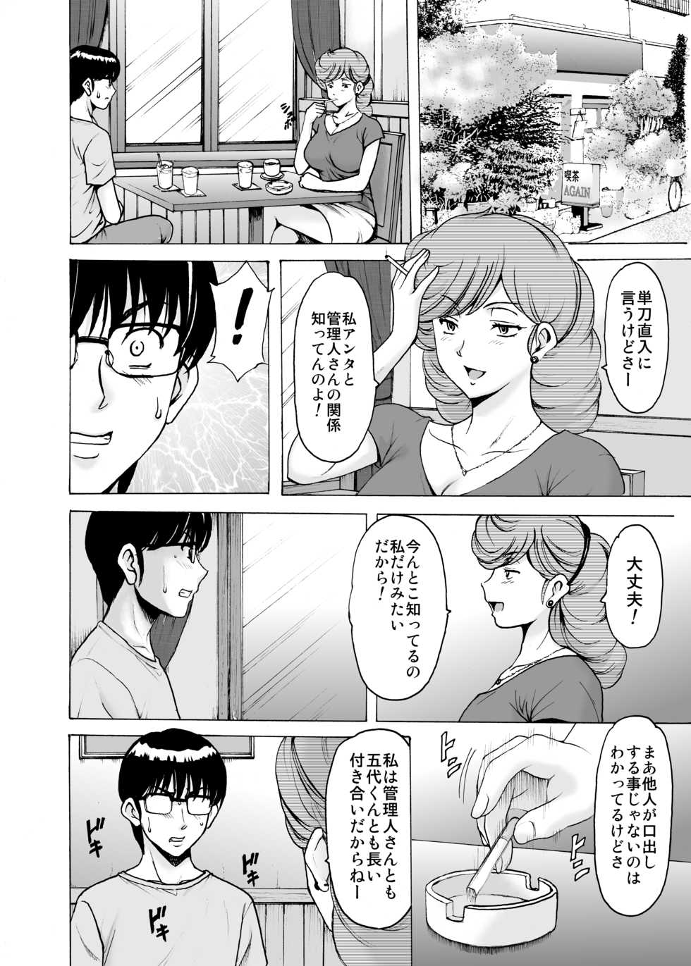 [Syouryu Yasui-Kai (Hoshino Ryuichi)] Hitozuma Kanrinin Kyouko 6 Juujun Hen 1 (Maison Ikkoku) - Page 15