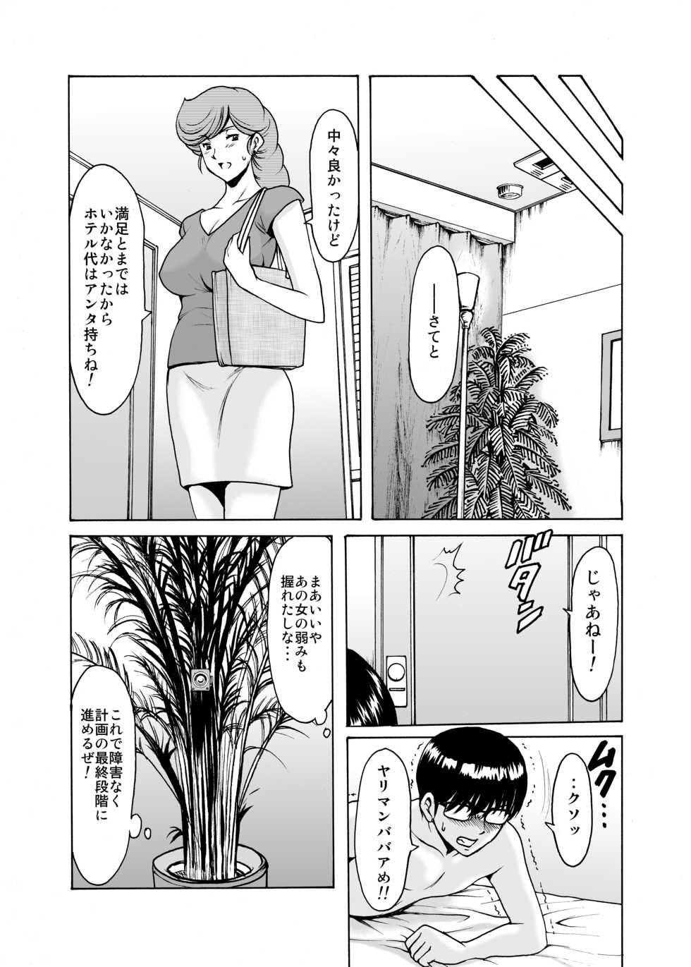 [Syouryu Yasui-Kai (Hoshino Ryuichi)] Hitozuma Kanrinin Kyouko 6 Juujun Hen 1 (Maison Ikkoku) - Page 36