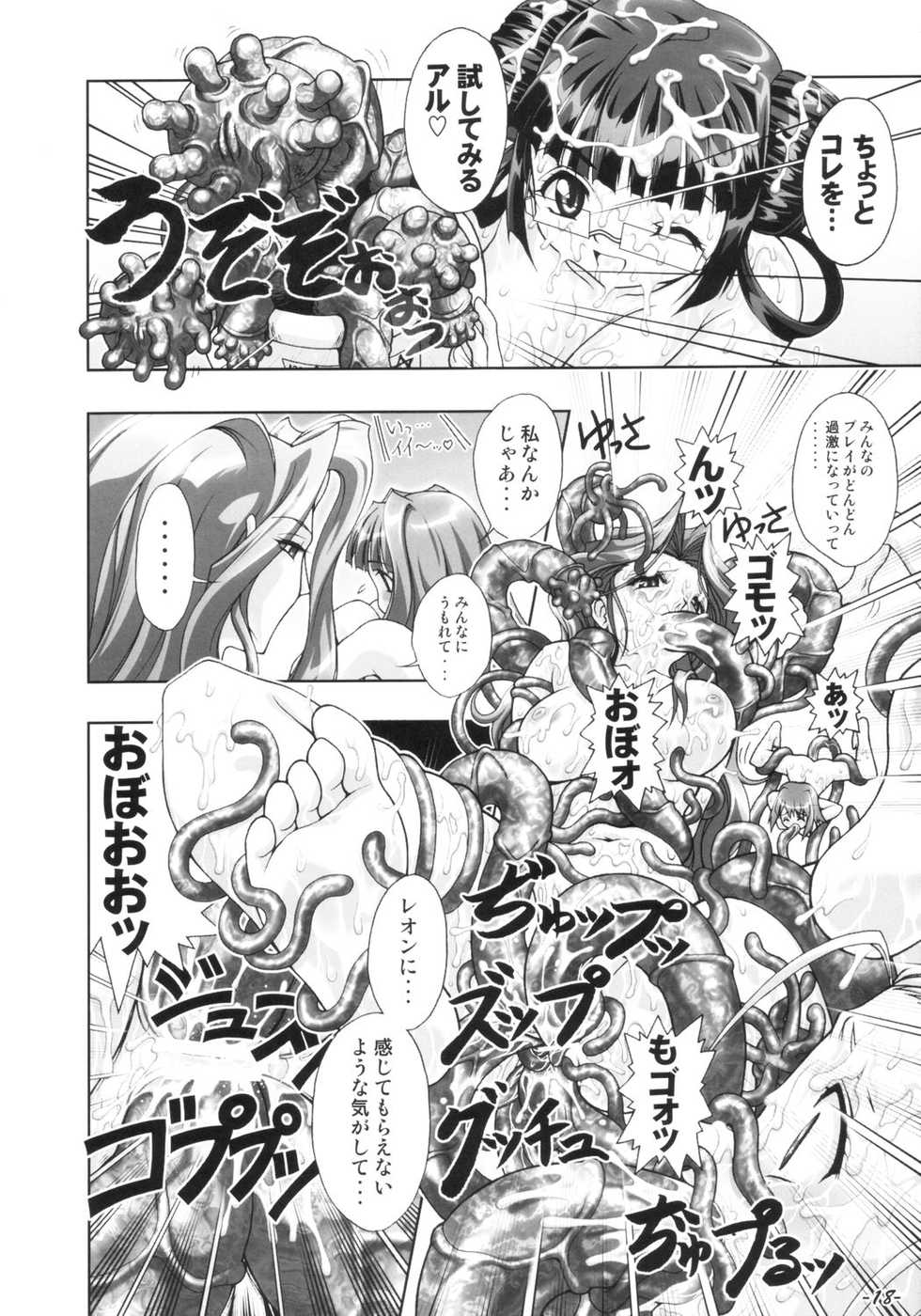 [studio AQA (FUGO, YUE)] Inner Palace Maniax - Page 19