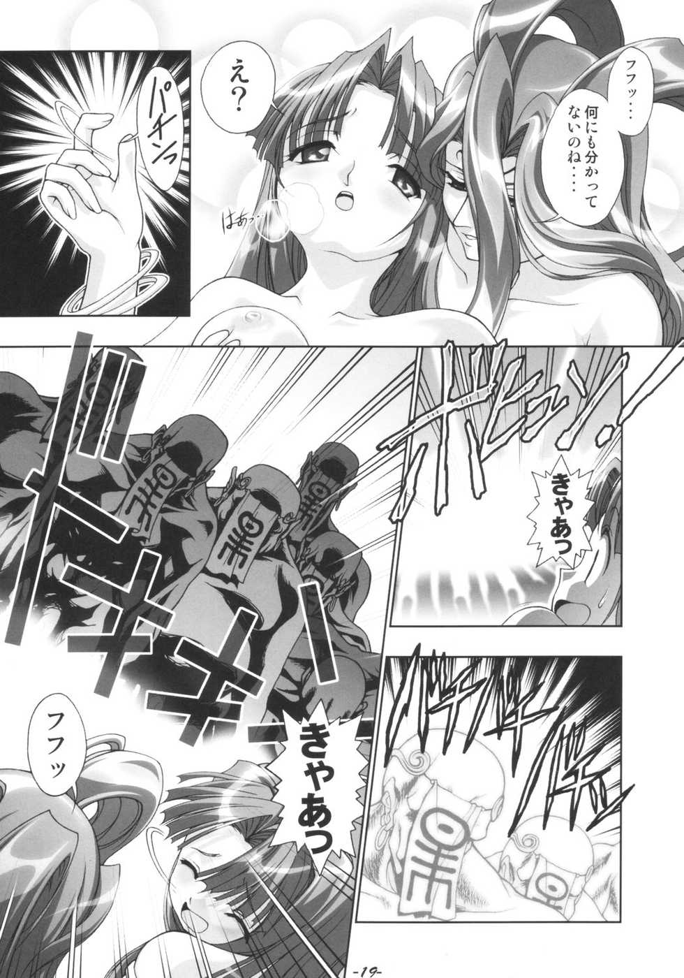 [studio AQA (FUGO, YUE)] Inner Palace Maniax - Page 20