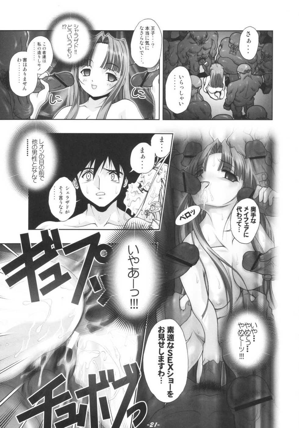 [studio AQA (FUGO, YUE)] Inner Palace Maniax - Page 22