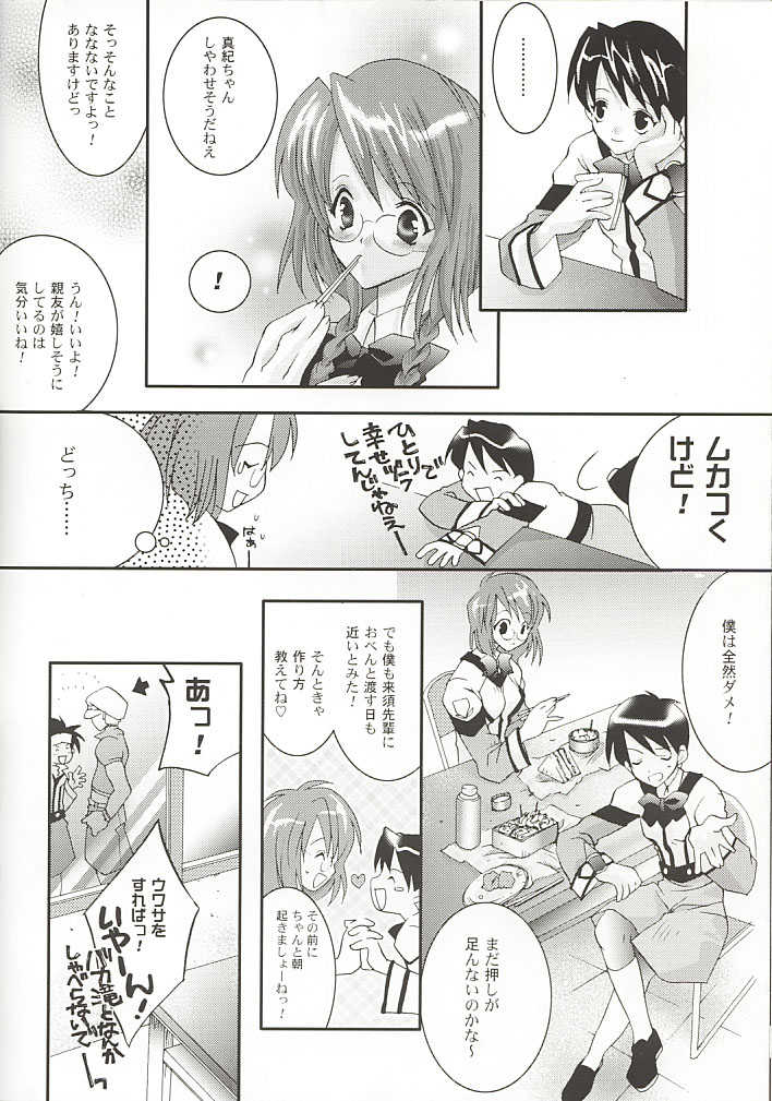 [ARESTICA (Ariko Youichi)] MOON LOVE CHILD (Gunparade March) - Page 6