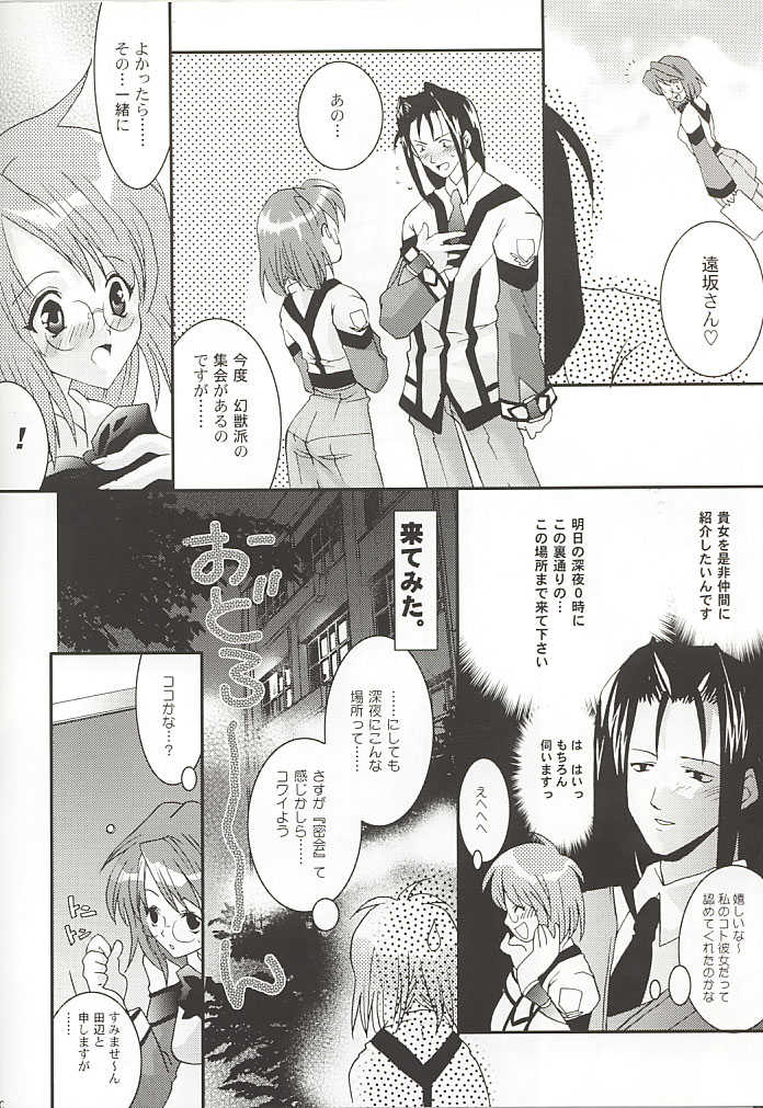 [ARESTICA (Ariko Youichi)] MOON LOVE CHILD (Gunparade March) - Page 8