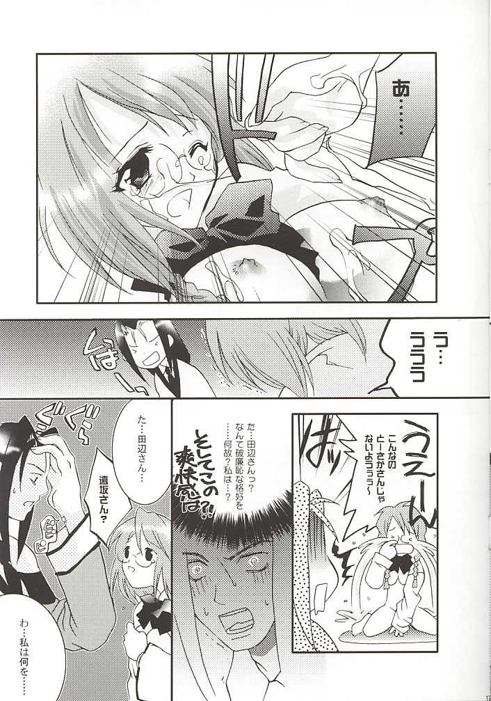 [ARESTICA (Ariko Youichi)] MOON LOVE CHILD (Gunparade March) - Page 15