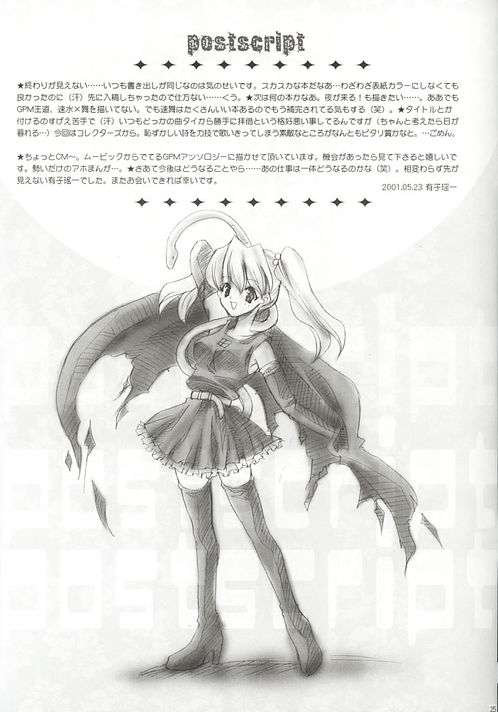 [ARESTICA (Ariko Youichi)] MOON LOVE CHILD (Gunparade March) - Page 23