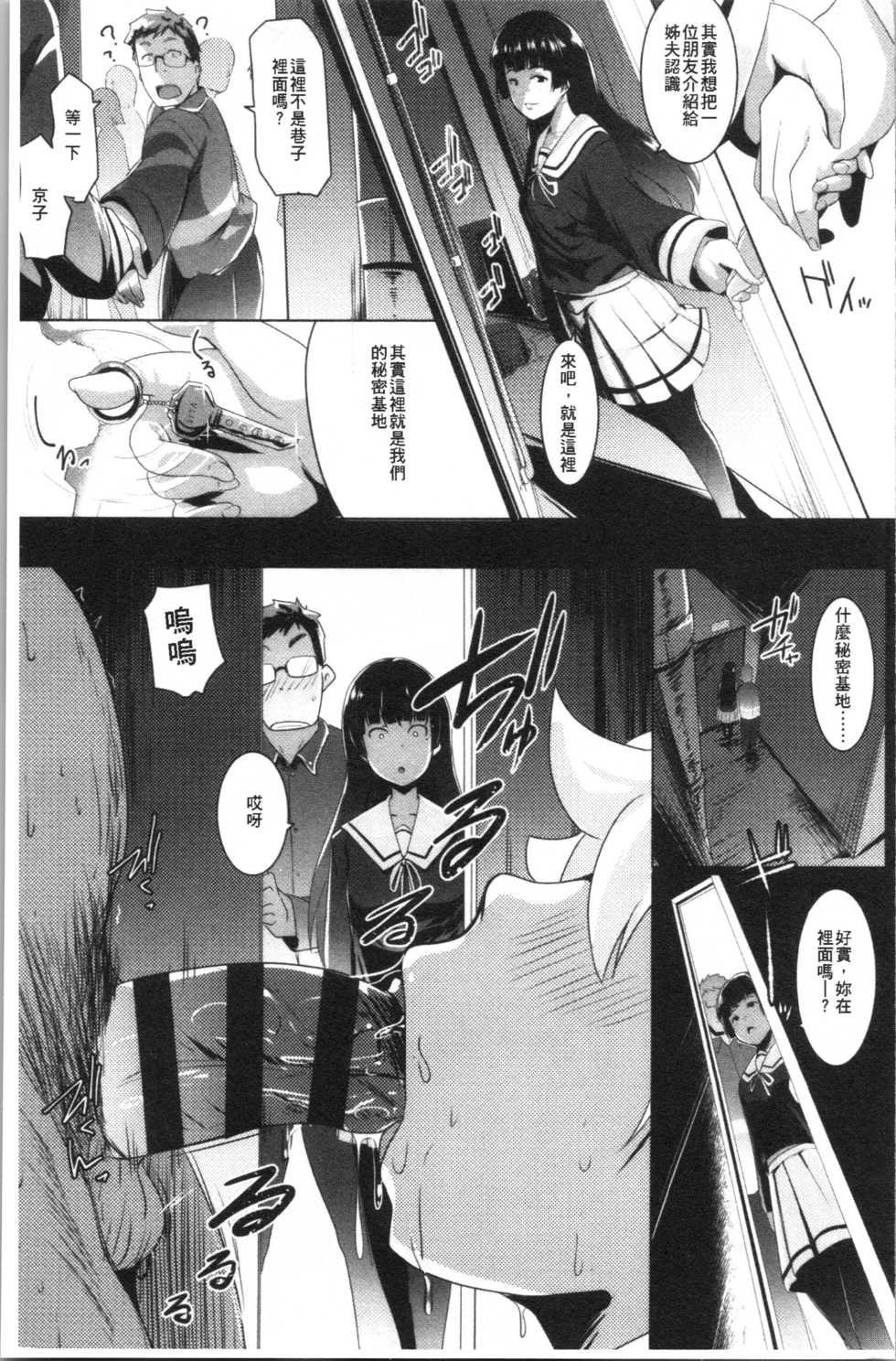 [Muneshiro] Dekiai Koubi [Chinese] - Page 30