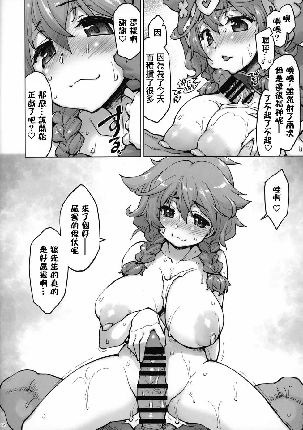 (CT34) [Sago-Jou (Seura Isago)] Ugoki Rikai Shita? | 知道怎麼做了吧? (Warabeda Meiji) [Chinese] [彩虹社报] - Page 11