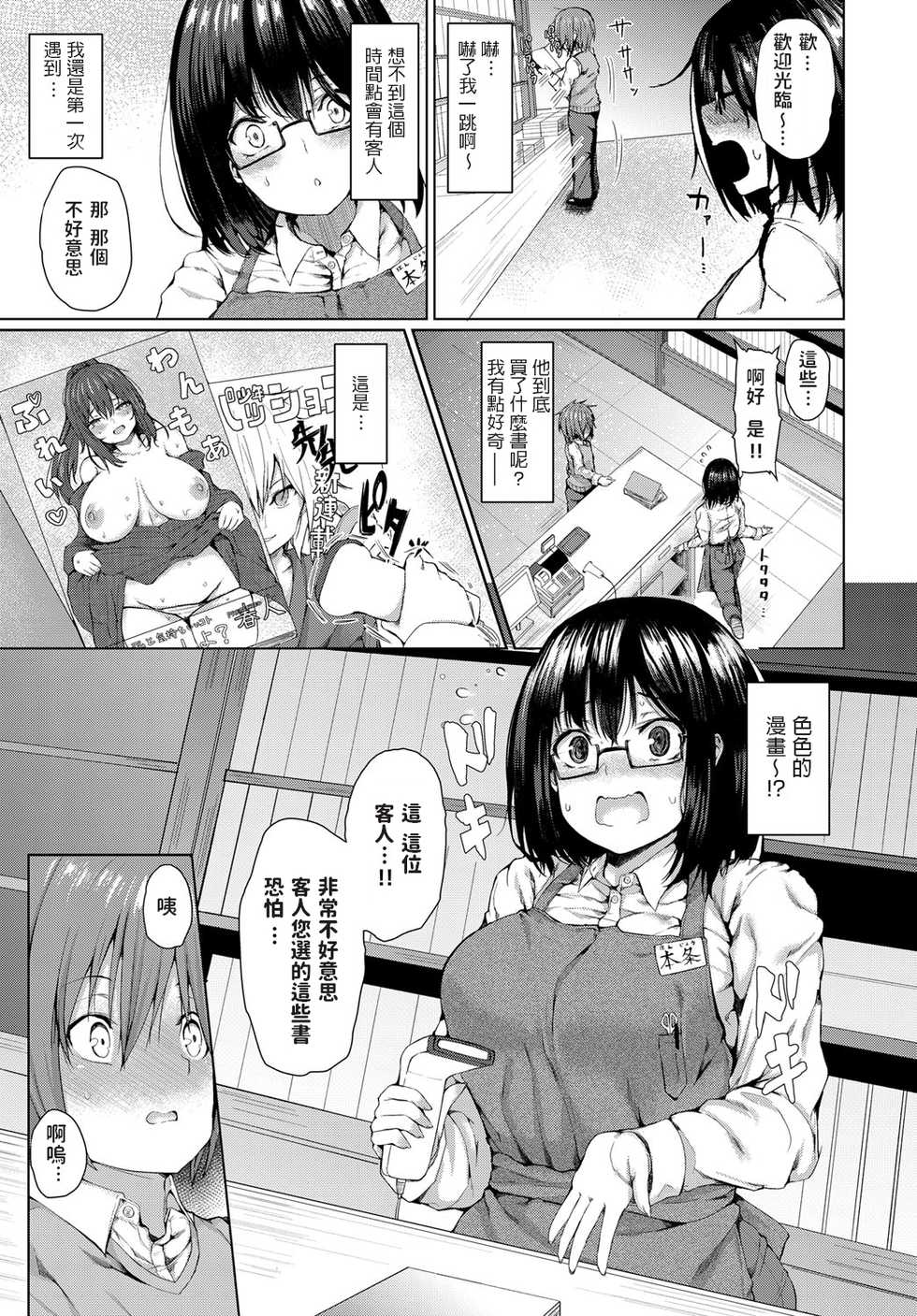 [Hitotsuba] Kyou dakeno kanojo (COMIC Anthurium 2018-12) [Chinese] [Digital] - Page 3